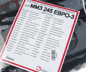 1 199 р. Прокладка двигателя Д-245 ЕВРО-3 полный комплект КВАДРАТИС КВАДРАТИС kvp-245.7-3906022-03  с доставкой в г. Кемерово. Увеличить фотографию 2