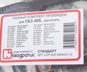 859 р. Прокладка двигателя ЗМЗ-405 комплект герметик КВАДРАТИС КВАДРАТИС kvp-405.3906022-02  с доставкой в г. Кемерово. Увеличить фотографию 3