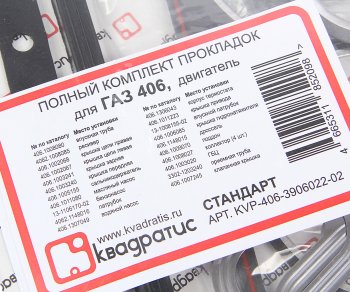 859 р. Прокладка двигателя ЗМЗ-406 комплект герметик КВАДРАТИС КВАДРАТИС kvp-406.3906022-02  с доставкой в г. Кемерово. Увеличить фотографию 3