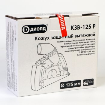 2 279 р. Кожух защитный для УШМ 125мм вытяжной ДИОЛД ДИОЛД кзв-125 р  с доставкой в г. Кемерово. Увеличить фотографию 4