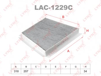 1 269 р. Фильтр воздушный салона MERCEDES E (W211) (02-09) угольный LYNX LYNX lac1229c  с доставкой в г. Кемерово. Увеличить фотографию 1