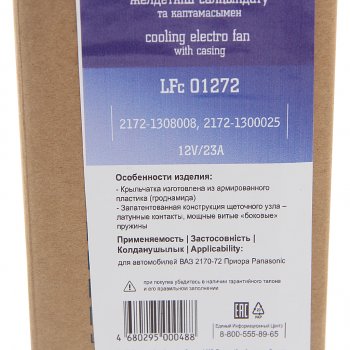 4 999 р. Вентилятор ВАЗ-2170 электрический в сборе Panasonic (одинарный) LUZAR LUZAR lfc01272  с доставкой в г. Кемерово. Увеличить фотографию 4