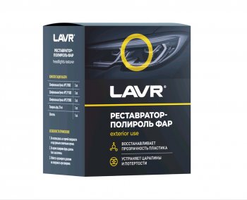 419 р. Полироль для фар восстанавливающая POLISH RESTORER HEADLIGHTS 20мл LAVR LAVR ln1468  с доставкой в г. Кемерово. Увеличить фотографию 4