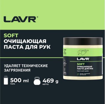 319 р. Очиститель рук 500г Пористые скраб-гранулы с абразивом LAVR LAVR ln1701  с доставкой в г. Кемерово. Увеличить фотографию 3