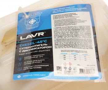 16 799 р. Антигель дизельного топлива 20л на 40000л Super Antigel Commercial LAVR LAVR ln2115  с доставкой в г. Кемерово. Увеличить фотографию 2