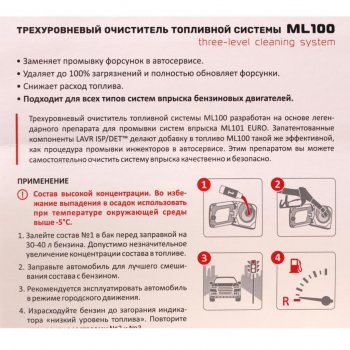 759 р. Очиститель топливной системы трехуровневый ML-100 3X120мл LAVR LAVR ln2137  с доставкой в г. Кемерово. Увеличить фотографию 2