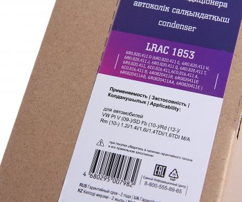 8 999 р. Радиатор кондиционера VW Pollo (10-) AUDI A1 (10-) SEAT Ibiza (08-) LUZAR LUZAR lrac1853  с доставкой в г. Кемерово. Увеличить фотографию 7