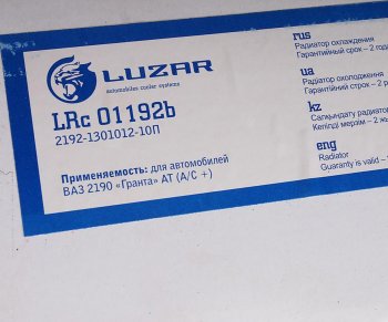 7 999 р. Радиатор ВАЗ-2190 алюминиевый (АКПП) с кондиционером LUZAR LUZAR lrc01192b  с доставкой в г. Кемерово. Увеличить фотографию 3