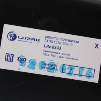 20 999 р. Радиатор ГАЗон Next алюминиевый (дв.CUMMINS) LUZAR LUZAR lrc0343  с доставкой в г. Кемерово. Увеличить фотографию 4