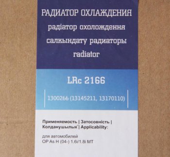 6 849 р. Радиатор OPEL Astra H (04-),Zafira B (05-) МКПП LUZAR LUZAR lrc2166  с доставкой в г. Кемерово. Увеличить фотографию 3