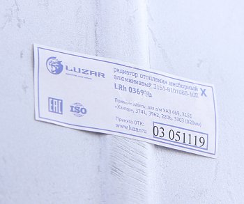 5 899 р. Радиатор отопителя УАЗ-3151,3741 салона алюминиевый LUZAR LUZAR lrh03690b  с доставкой в г. Кемерово. Увеличить фотографию 3