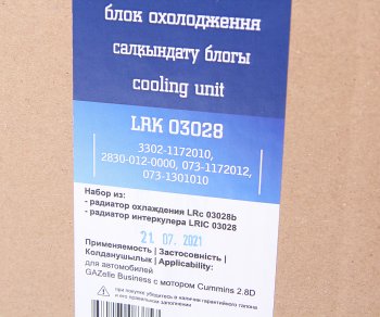 33 749 р. Радиатор ГАЗ-3302 Бизнес дв.CUMMINS с охладителем в сборе LUZAR LUZAR lrk03028  с доставкой в г. Кемерово. Увеличить фотографию 9