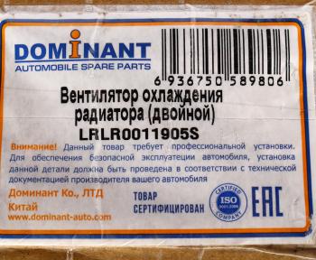 24 399 р. Вентилятор LAND ROVER Freelander (07-) охлаждения радиатора DOMINANT DOMINANT lrlr0011905s  с доставкой в г. Кемерово. Увеличить фотографию 7