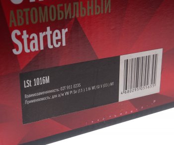 7 849 р. Стартер VW Polo Sedan (11-) (1.6 I),Golf 5 (03-) MT z=10 1.1кВт STARTVOLT STARTVOLT lst 1016m  с доставкой в г. Кемерово. Увеличить фотографию 4
