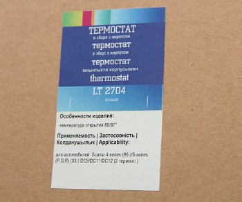 4 499 р. Термостат SCANIA 4 series сдвоенный с прокладкой (8087град.) LUZAR LUZAR lt2704  с доставкой в г. Кемерово. Увеличить фотографию 4