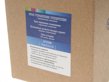559 р. Кран ВАЗ-2108,УАЗ-3160,3163 отопителя керамика LUZAR LUZAR lv0108  с доставкой в г. Кемерово. Увеличить фотографию 5