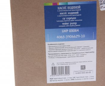 7 849 р. Насос водяной ГАЗ-3302 дв.ЗМЗ-40524 ЕВРО-3 с электромуфтой LUZAR LUZAR lwp03064  с доставкой в г. Кемерово. Увеличить фотографию 5