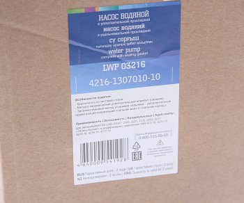 3 299 р. Насос водяной ГАЗ-3302 Бизнес дв.УМЗ-4216 ЕВРО-3 LUZAR LUZAR lwp03216  с доставкой в г. Кемерово. Увеличить фотографию 6