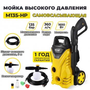 7 949 р. Мойка 1650Вт 90Bar 360лчас 50С HUTER HUTER m135-hp  с доставкой в г. Кемерово. Увеличить фотографию 12