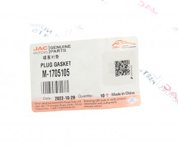 14 р. Прокладка JAC N75,N80 КАМАЗ Компас-9 сливной пробки КПП OE JAC m-1705105  с доставкой в г. Кемерово. Увеличить фотографию 2
