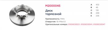 13 249 р. Диск тормозной MAN F2000,TGA задний (431.8235х135х45 10n М16х1.5) (1шт.) MARSHALL MARSHALL m2000045  с доставкой в г. Кемерово. Увеличить фотографию 5