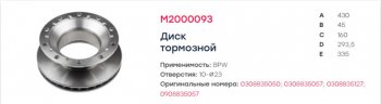 13 199 р. Диск тормозной BPW (430х45х160) (1шт.) MARSHALL MARSHALL m2000093  с доставкой в г. Кемерово. Увеличить фотографию 5