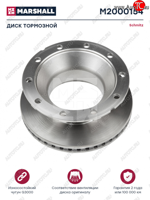 13 499 р. Диск тормозной SCHMITZ (430х168.5х290х45 n10х22.5) (1шт.) MARSHALL MARSHALL m2000154  с доставкой в г. Кемерово