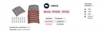 5 549 р. Накладка тормозной колодки IVECO Trakker передней стандарт (410х180) MARSHALL MARSHALL m2191090  с доставкой в г. Кемерово. Увеличить фотографию 3