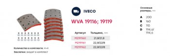 6 249 р. Накладка тормозной колодки IVECO Trakker задней стандарт (410х200) MARSHALL MARSHALL m2191160  с доставкой в г. Кемерово. Увеличить фотографию 3