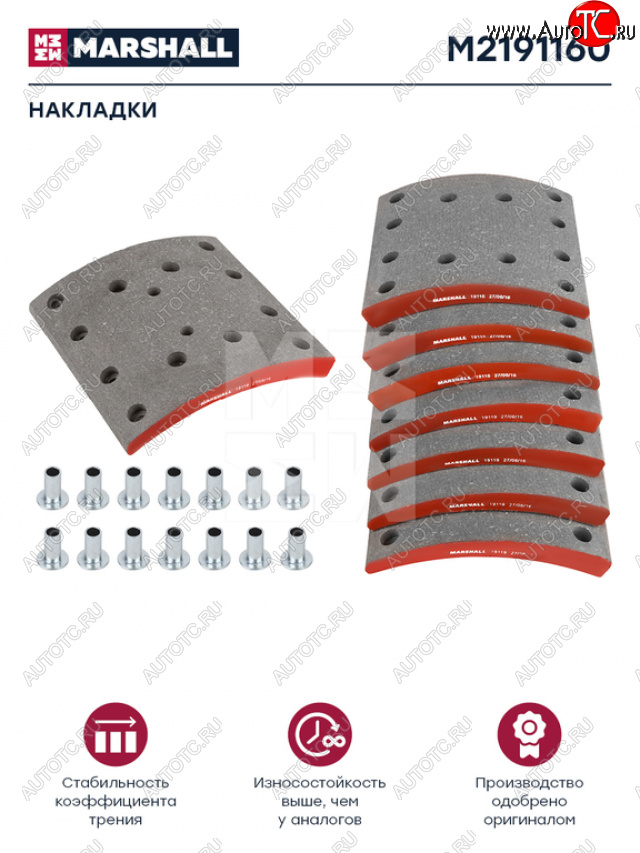 6 249 р. Накладка тормозной колодки IVECO Trakker задней стандарт (410х200) MARSHALL MARSHALL m2191160  с доставкой в г. Кемерово