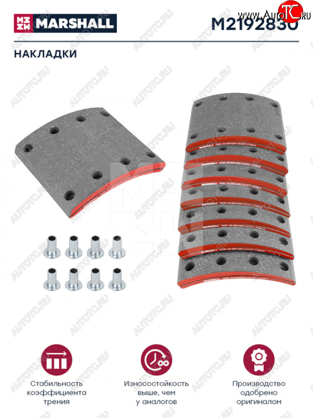 5 249 р. Накладка тормозной колодки SAF стандарт (420х178мм, 8 отверстий) (комплект на ось) (8шт.) MARSHALL MARSHALL m2192830  с доставкой в г. Кемерово