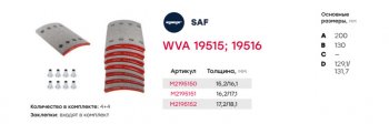 4 999 р. Накладка тормозной колодки SAF (300x200) стандарт 64 отв. 8x1893252 (8шт.) MARSHALL MARSHALL m2195150  с доставкой в г. Кемерово. Увеличить фотографию 2