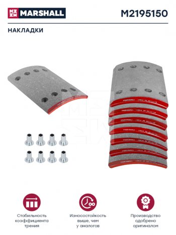 4 999 р. Накладка тормозной колодки SAF (300x200) стандарт 64 отв. 8x1893252 (8шт.) MARSHALL MARSHALL m2195150  с доставкой в г. Кемерово. Увеличить фотографию 1