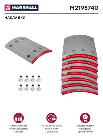 4 749 р. Накладка тормозной колодки BPW (300x200) стандарт 64 отв. 8x1593251 (8шт.) MARSHALL MARSHALL m2195740  с доставкой в г. Кемерово. Увеличить фотографию 1