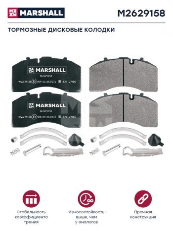 6 799 р. Колодки тормозные SAF дисковые (211x108x30) (4шт.) MARSHALL MARSHALL m2629158  с доставкой в г. Кемерово. Увеличить фотографию 1