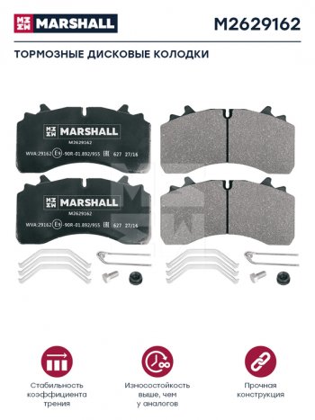 8 199 р. Колодки тормозные SAF WABCO дисковые (210х110х31мм,оси SKRB 9022 R22.5 WABCO) (4шт.) MARSHALL MARSHALL m2629162  с доставкой в г. Кемерово. Увеличить фотографию 1