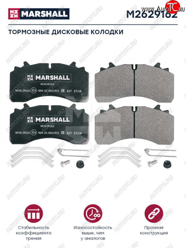 8 199 р. Колодки тормозные SAF WABCO дисковые (210х110х31мм,оси SKRB 9022 R22.5 WABCO) (4шт.) MARSHALL MARSHALL m2629162  с доставкой в г. Кемерово