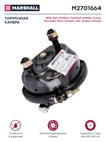 2 199 р. Камера тормоза BPW SCHMITZ RABA тип 16 (дисковый тормоз) MARSHALL MARSHALL m2701664  с доставкой в г. Кемерово. Увеличить фотографию 4