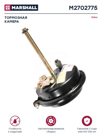 5 849 р. Камера тормоза MAN TGA тип 27 MARSHALL MARSHALL m2702775  с доставкой в г. Кемерово. Увеличить фотографию 5