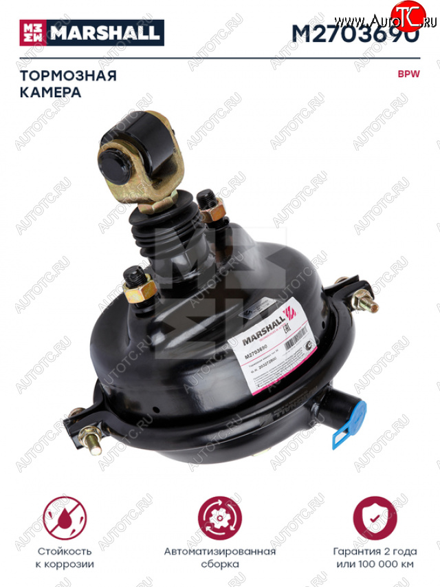 8 799 р. Камера тормоза BPW тип 36 (подъёма моста с вилкой) MARSHALL MARSHALL m2703690  с доставкой в г. Кемерово