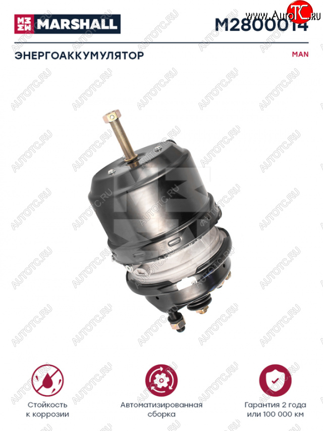 7 549 р. Энергоаккумулятор MAN TGA задний тип 2424 MARSHALL MARSHALL m2800014  с доставкой в г. Кемерово