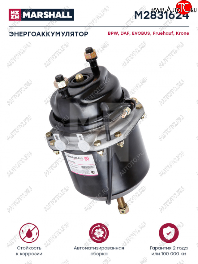8 499 р. Энергоаккумулятор BPW SAF SCHMITZ тип 1624 (дисковый тормоз) MARSHALL MARSHALL m2831624  с доставкой в г. Кемерово