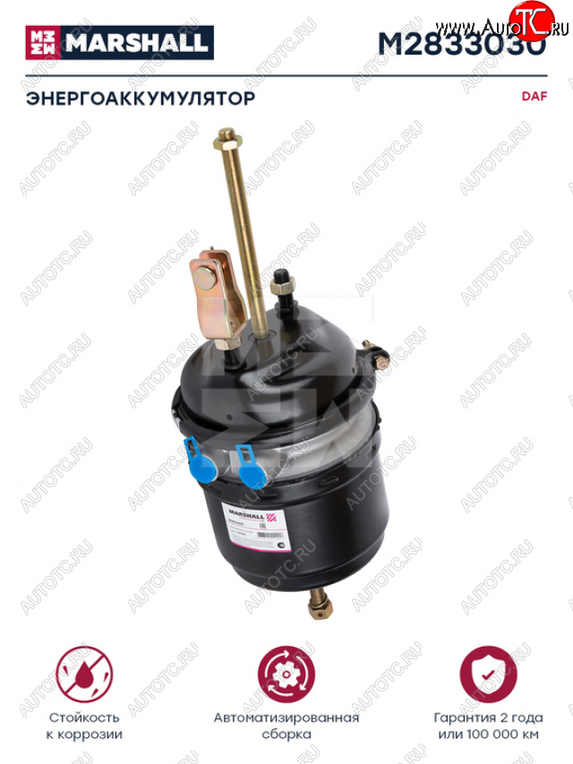 10 849 р. Энергоаккумулятор MAN DAF тип 3030 (кулачковый тормоз) MARSHALL MARSHALL m2833030  с доставкой в г. Кемерово