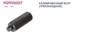 789 р. Ремкомплект суппорта KNORR SB6,SB7,SN6,SN7,SK7 (резьбовая втулка механизма подвода) (1шт.) MARSHALL MARSHALL m2910007  с доставкой в г. Кемерово. Увеличить фотографию 4
