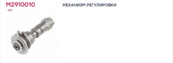 2 779 р. Ремкомплект суппорта KNORR SB5 (механизм регулировки в сборе,ключ внутр. шестигранник) MARSHALL MARSHALL m2910010  с доставкой в г. Кемерово. Увеличить фотографию 3