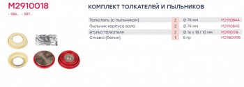 1 459 р. Ремкомплект суппорта KNORR SB5,SB6,SB7 (пятаки с пыльниками без бортика d=74мм) (2шт.) MARSHALL MARSHALL m2910018  с доставкой в г. Кемерово. Увеличить фотографию 4