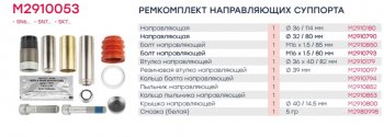 3 589 р. Ремкомплект суппорта KNORR SN6,SN7,NA7 (пальцы 114х36мм,80х32мм,вт.бол.длинн.втулка 13436) MARSHALL MARSHALL m2910053  с доставкой в г. Кемерово. Увеличить фотографию 4