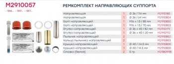 3 599 р. Ремкомплект суппорта KNORR SN7,SK7 (втулки,направляющие,крышки,манжеты,кольца) MARSHALL MARSHALL m2910057  с доставкой в г. Кемерово. Увеличить фотографию 5