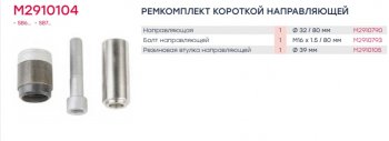 1 359 р. Ремкомплект суппорта KNORR SB6,SB7 (палец 80х32мм, втулка, болт, кольцо) MARSHALL MARSHALL m2910104  с доставкой в г. Кемерово. Увеличить фотографию 4