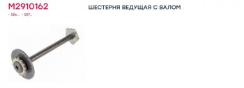 859 р. Ремкомплект суппорта KNORR SN6,SN7,SK7 (вал регулировочный) MARSHALL MARSHALL m2910162  с доставкой в г. Кемерово. Увеличить фотографию 3